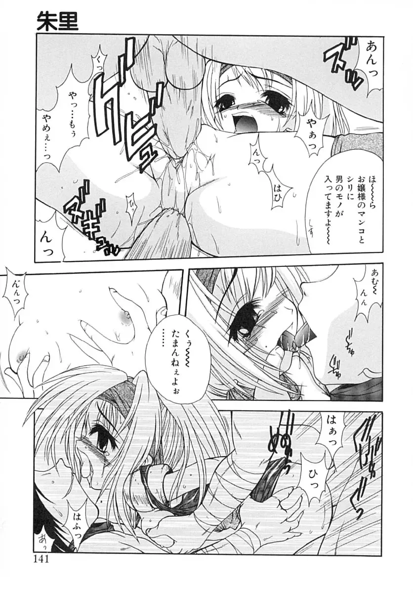 [Sayuki] Sayusayu Fhentai - Page 140