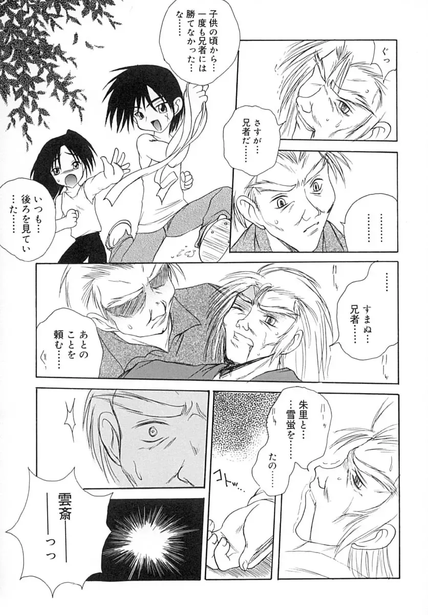 [Sayuki] Sayusayu Fhentai - Page 160