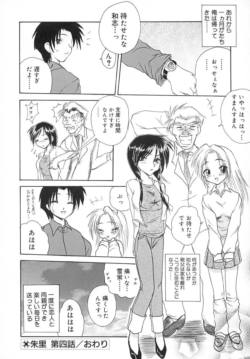 [Sayuki] Sayusayu Fhentai - Page 161