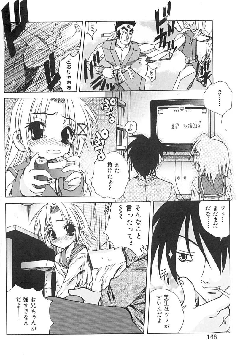 [Sayuki] Sayusayu Fhentai - Page 165