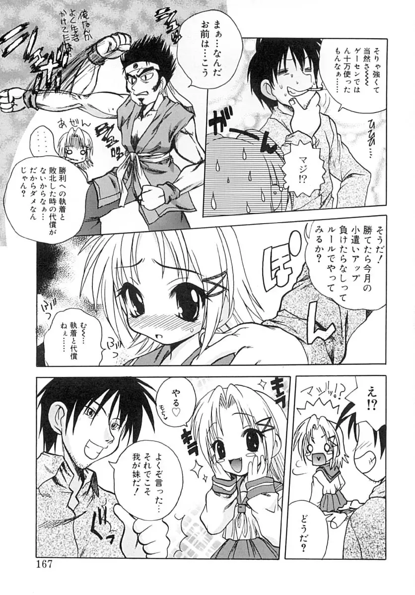 [Sayuki] Sayusayu Fhentai - Page 166