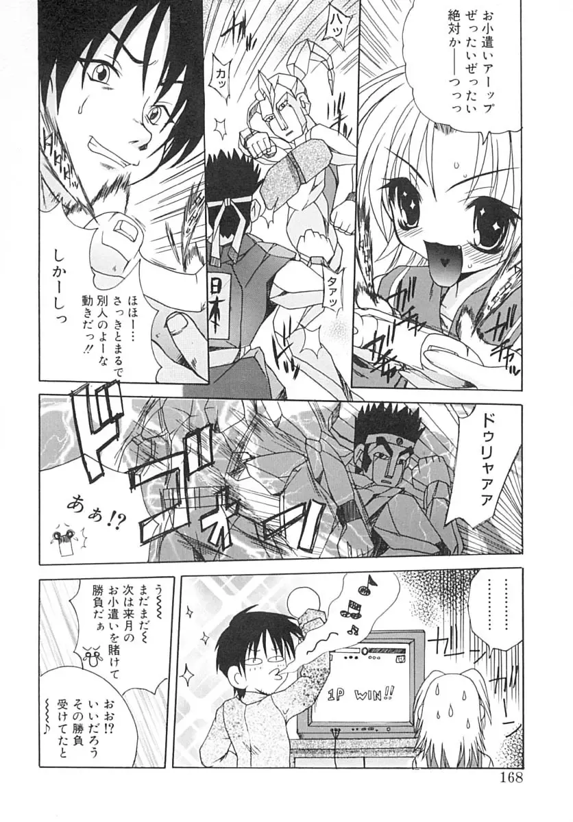 [Sayuki] Sayusayu Fhentai - Page 167