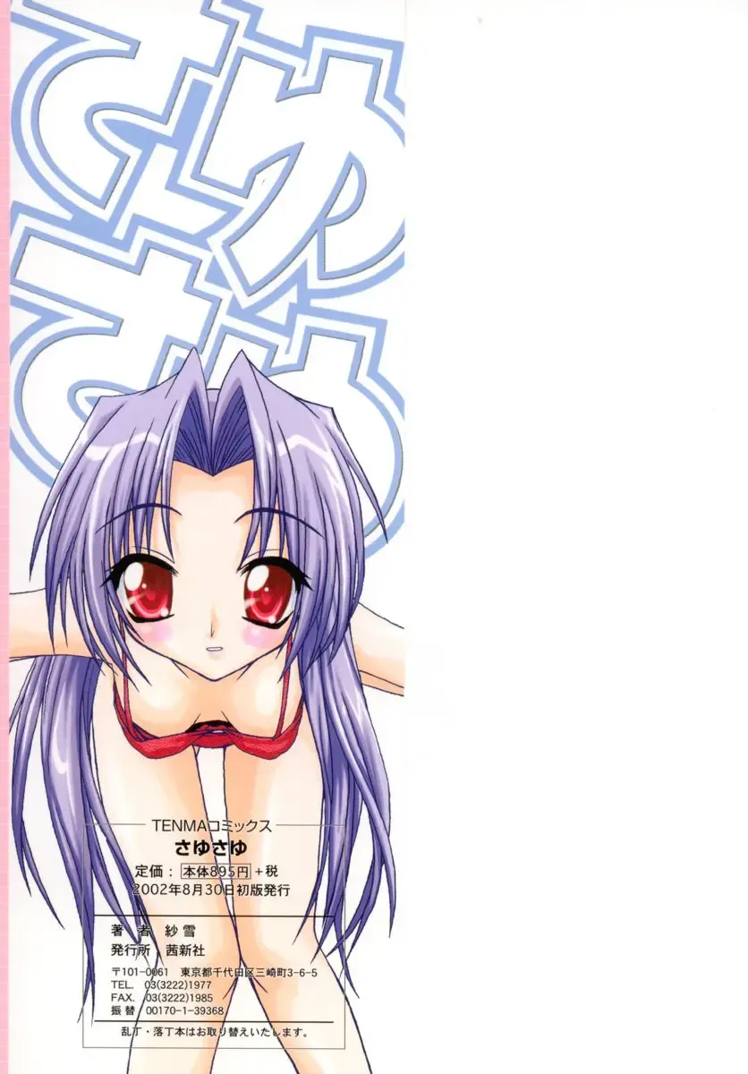 [Sayuki] Sayusayu Fhentai - Page 183