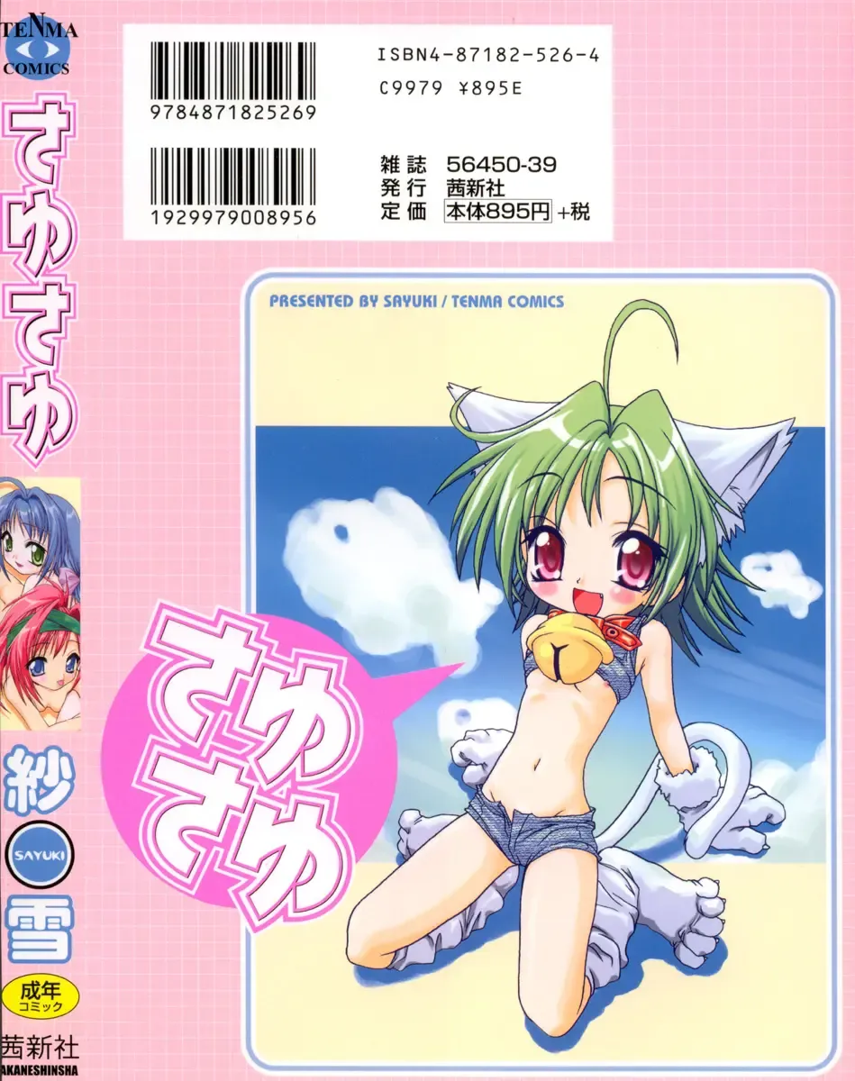 [Sayuki] Sayusayu Fhentai - Page 184