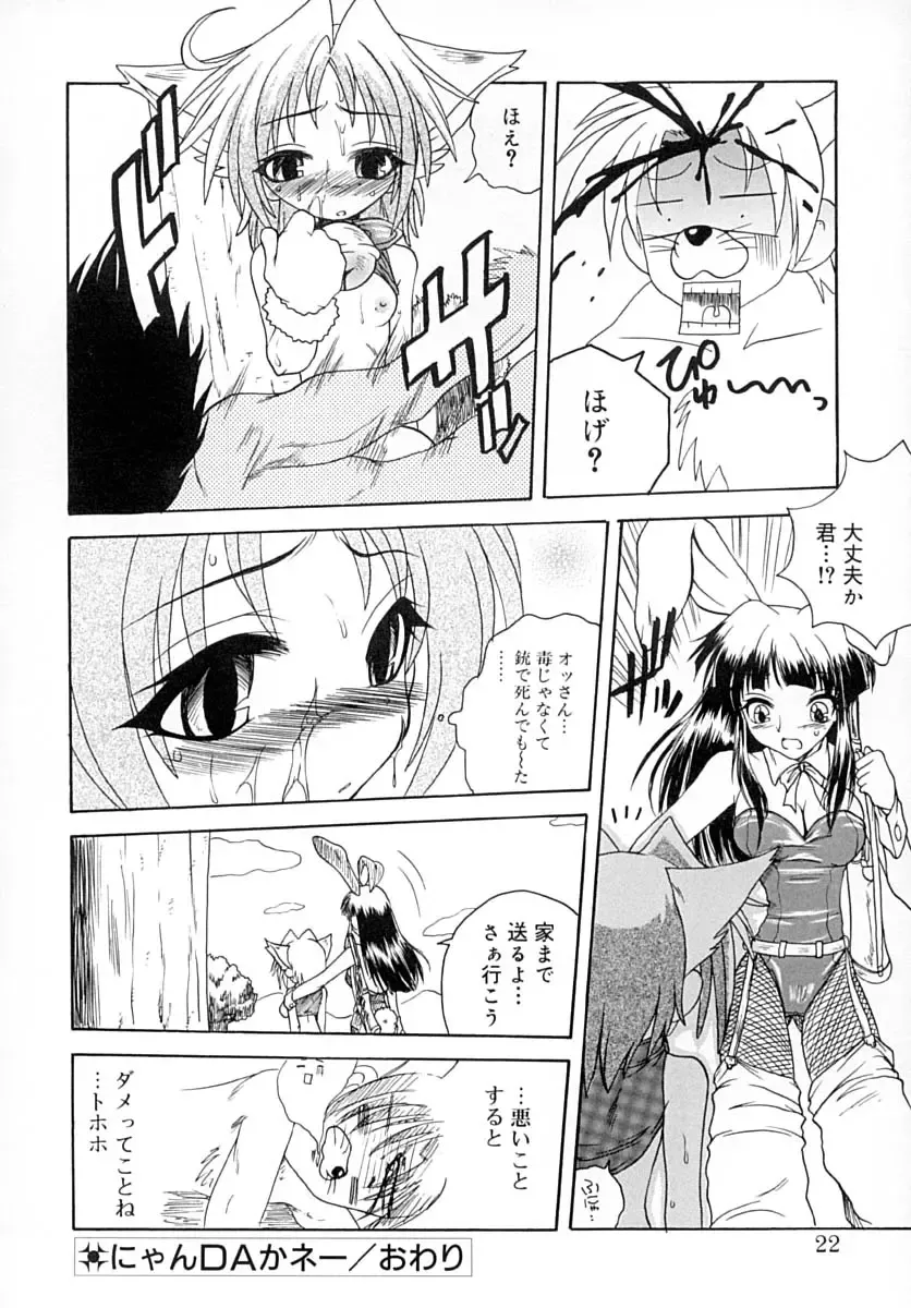 [Sayuki] Sayusayu Fhentai - Page 21