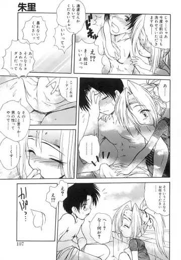 [Sayuki] Sayusayu Fhentai - Page 106