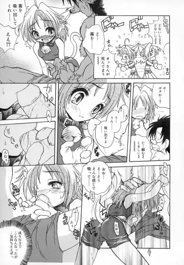 [Sayuki] Sayusayu Fhentai - Page 12