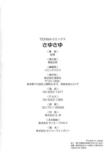 [Sayuki] Sayusayu Fhentai - Page 181