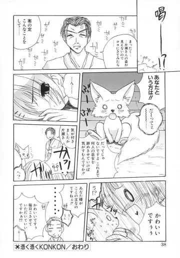 [Sayuki] Sayusayu Fhentai - Page 37