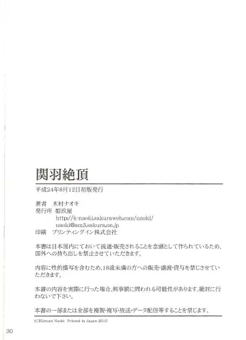 [Kimura Naoki] Kanu Zetchou | Kanu Violation 2 Fhentai - Page 29