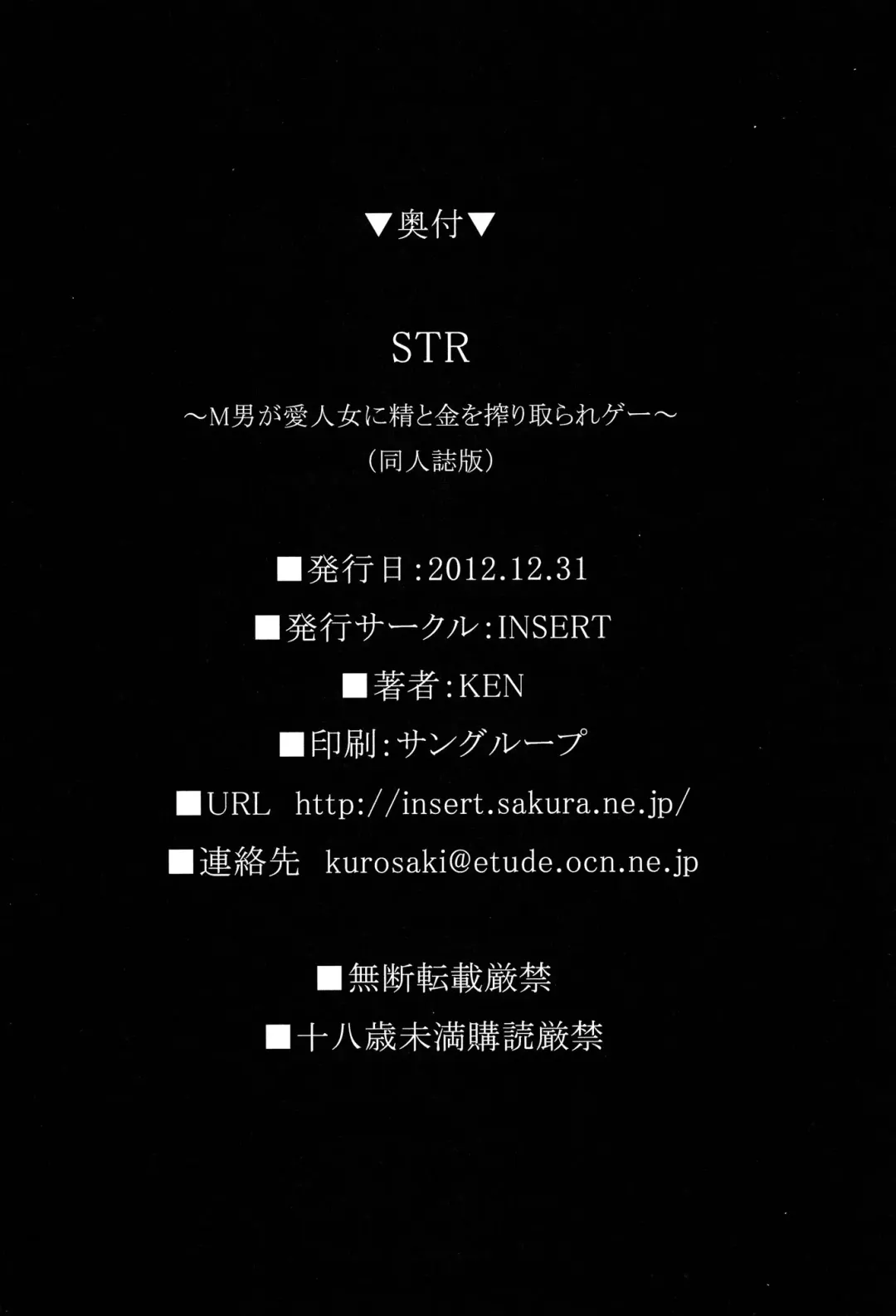 [Ken] STR-M ~Otoko Gaijin Onna ni Sei to Kin wo Shiboritorare~ | STR-M ~A Husband Being Milked for Money and Semen by a Lovely Mistress~ Fhentai - Page 33