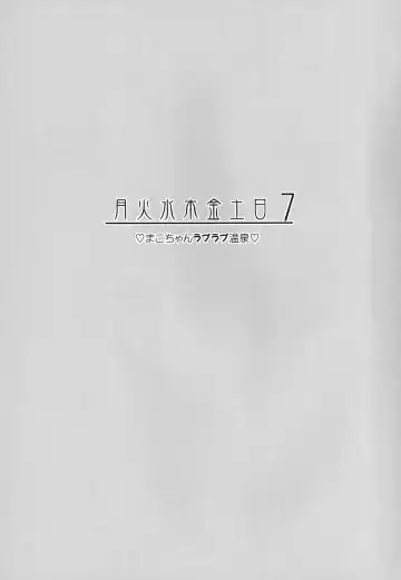 [Isao] Getsu Ka Sui Moku Kin Do Nichi 7 Fhentai - Page 2