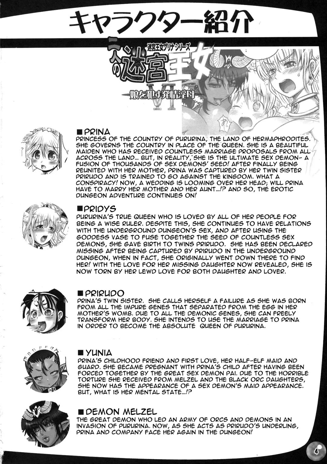 [Chinbotsu - Rebis] TGWOA 33 - Futari no Meikyuu Oujo VI ~Musume o Okasu Hatsujou Inbo~ | Twin Dungeon Princesses 6 - Lewd Mother in Heat Rapes Her Daughter Fhentai - Page 3