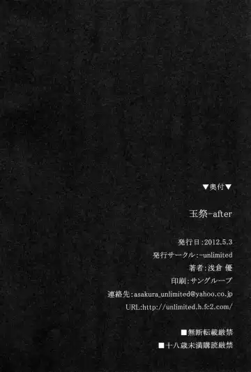 [Asakura Yuu] Tama Matsuri After Fhentai - Page 21