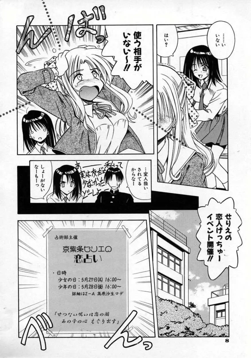 [Matra Milan] Fukan Kuukan Fhentai - Page 11