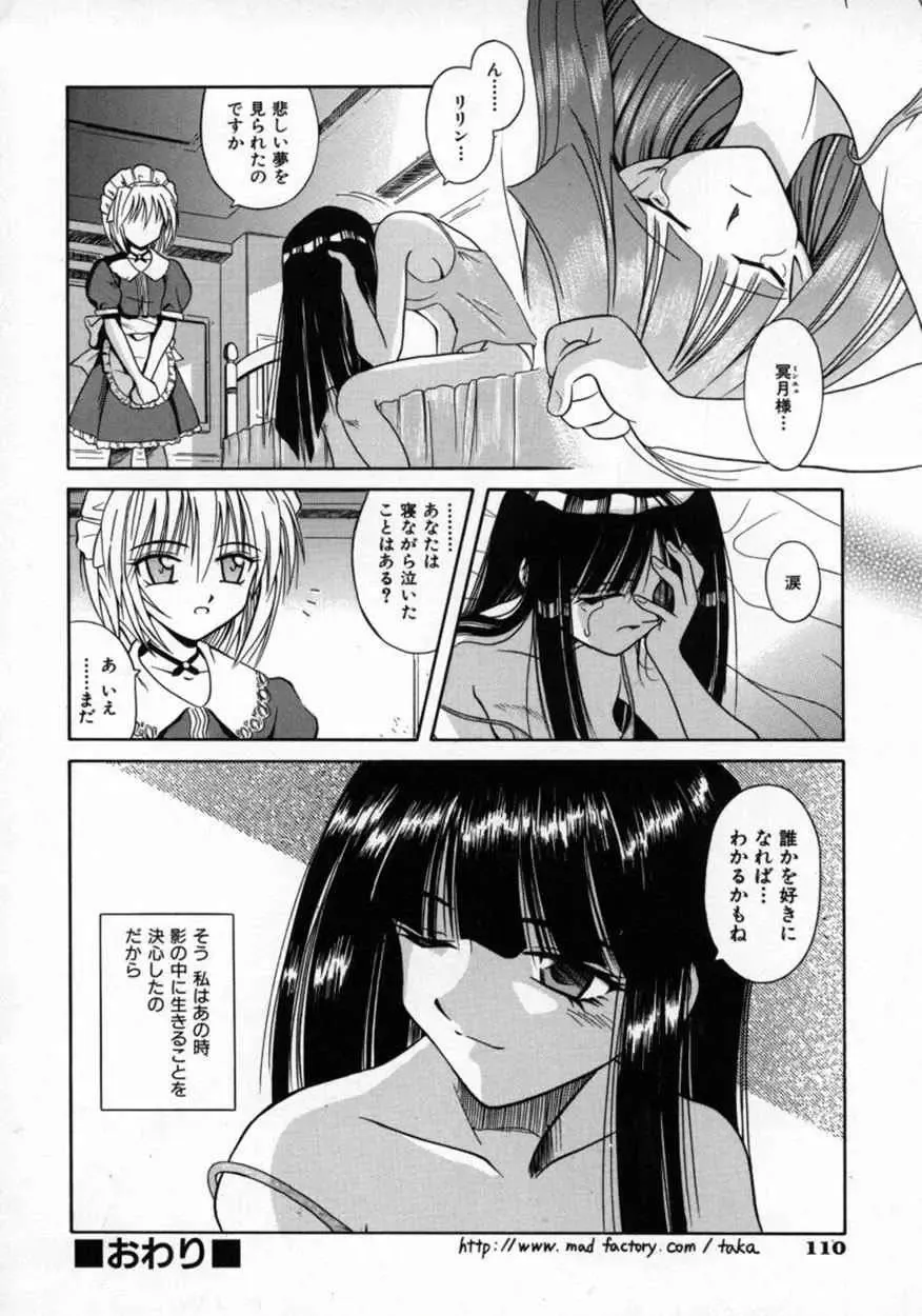 [Matra Milan] Fukan Kuukan Fhentai - Page 113