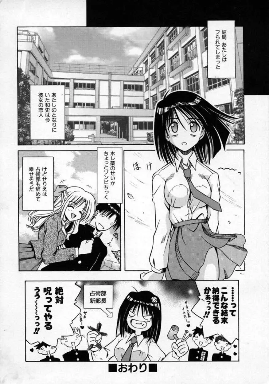 [Matra Milan] Fukan Kuukan Fhentai - Page 27