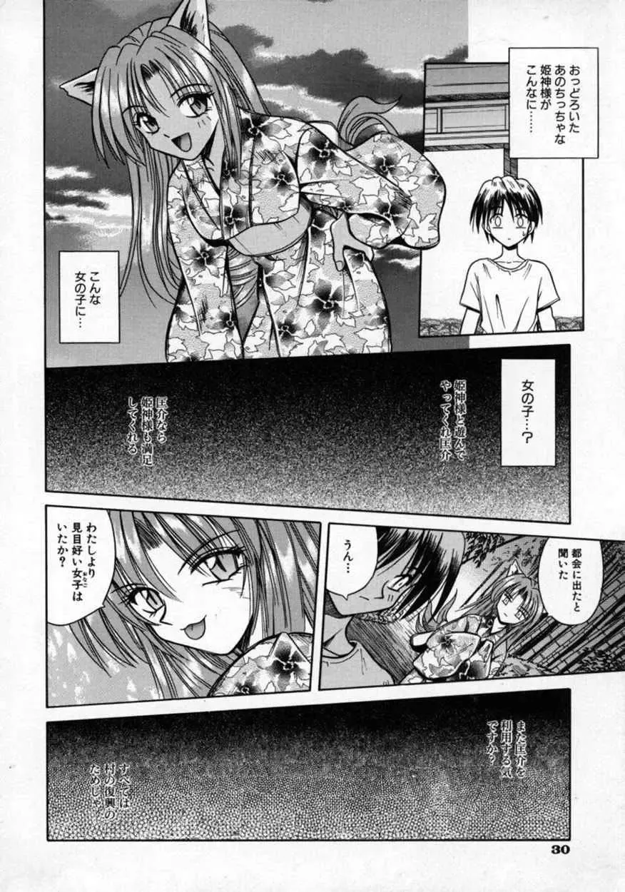 [Matra Milan] Fukan Kuukan Fhentai - Page 33