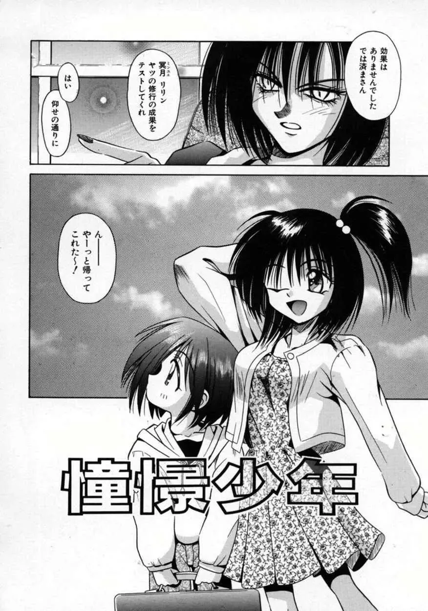 [Matra Milan] Fukan Kuukan Fhentai - Page 53