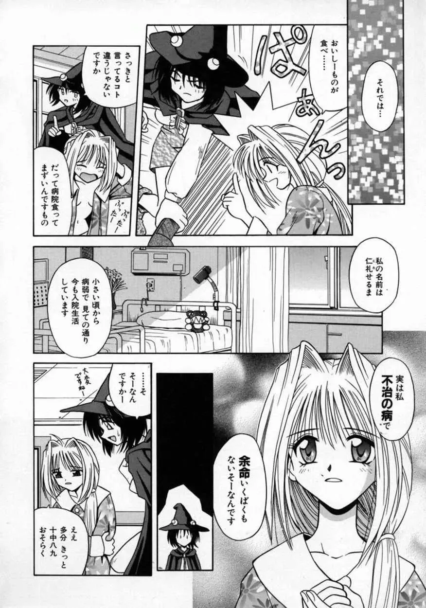 [Matra Milan] Fukan Kuukan Fhentai - Page 75