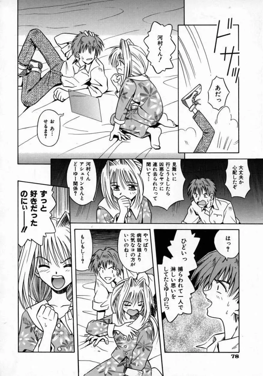 [Matra Milan] Fukan Kuukan Fhentai - Page 81