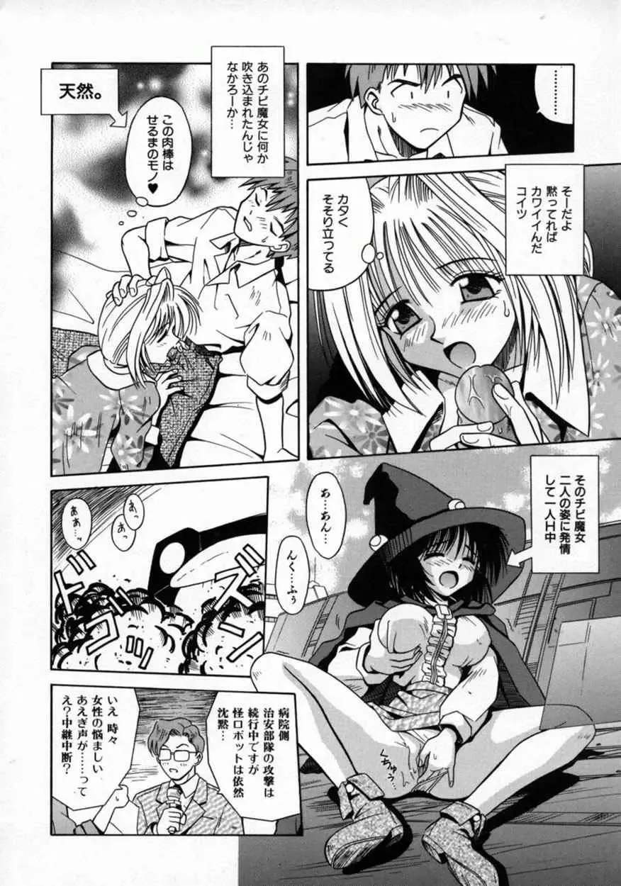 [Matra Milan] Fukan Kuukan Fhentai - Page 87