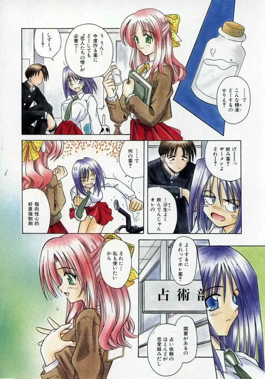 [Matra Milan] Fukan Kuukan Fhentai - Page 9