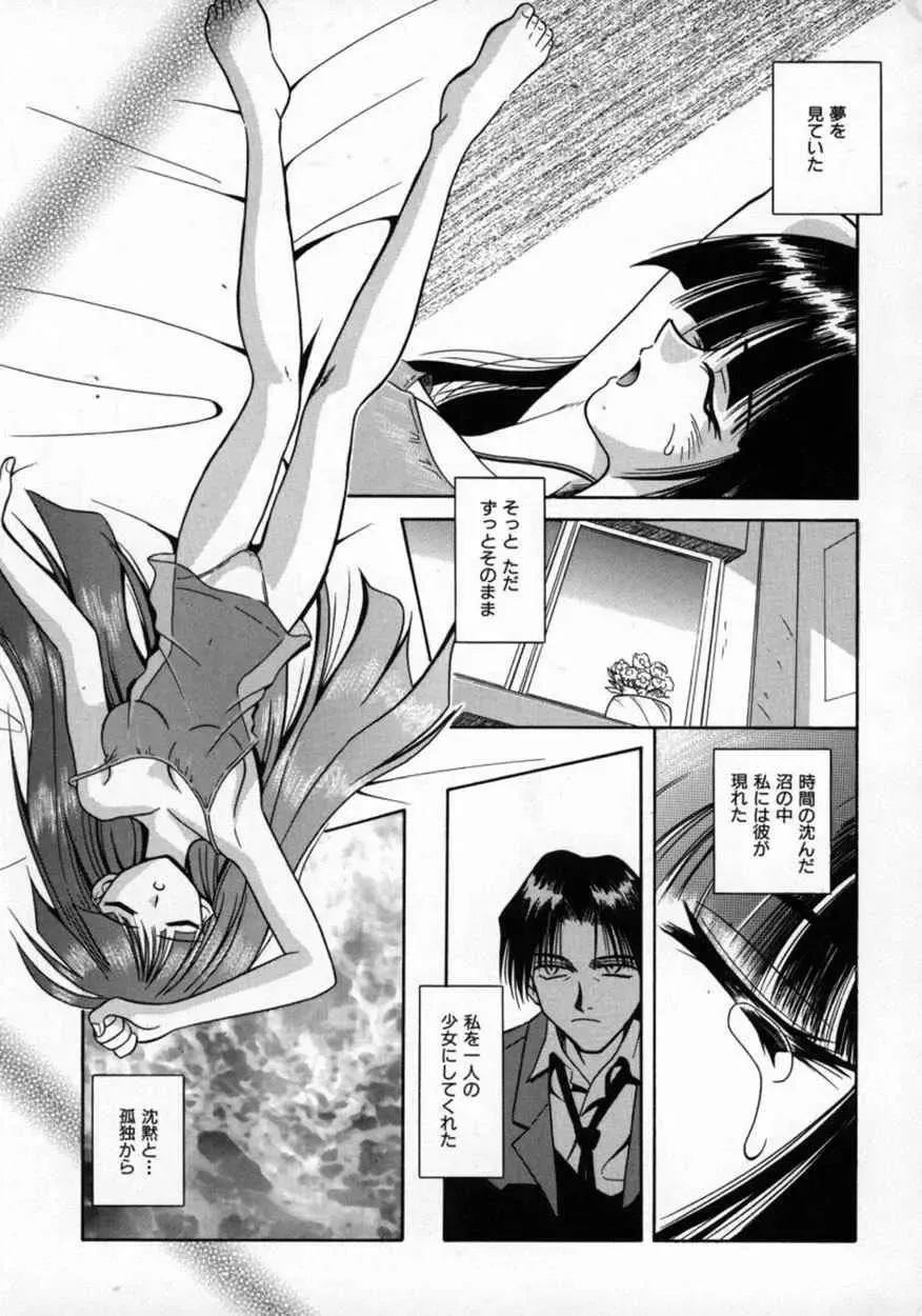 [Matra Milan] Fukan Kuukan Fhentai - Page 94