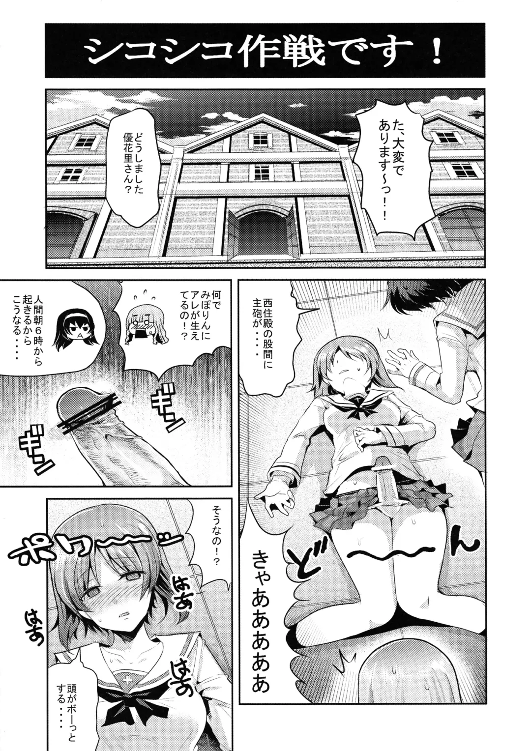 [Nakasone Haiji] Nishizumi-dono ni Chinpo ga Haeta no de, Ankou Team ga Ganbaru Kitanai Oyaji wa Issai Denai Akiyama-dono Shojo Soushitsu ato Yumeochi Futanari Gachi Les & Panzer Fhentai - Page 3