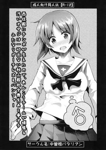 Read [Nakasone Haiji] Nishizumi-dono ni Chinpo ga Haeta no de, Ankou Team ga Ganbaru Kitanai Oyaji wa Issai Denai Akiyama-dono Shojo Soushitsu ato Yumeochi Futanari Gachi Les & Panzer - Fhentai