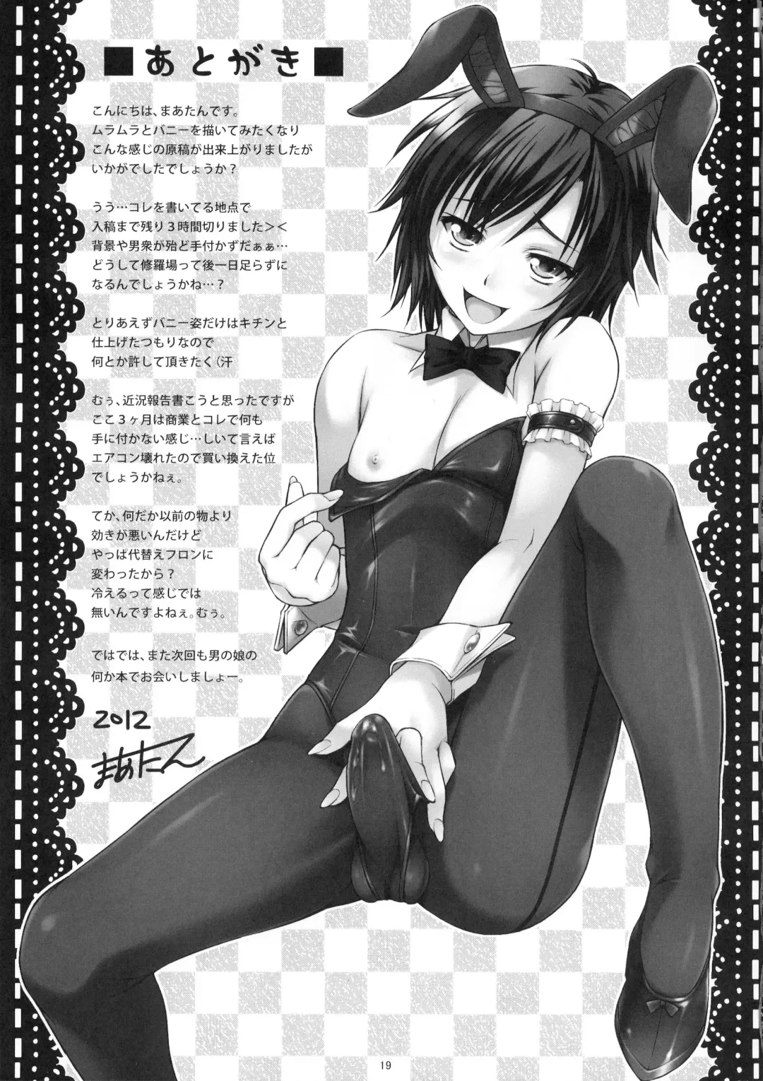 [Martan] MilkyBunny Fhentai - Page 18