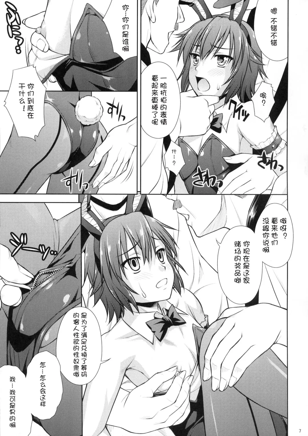 [Martan] MilkyBunny Fhentai - Page 6