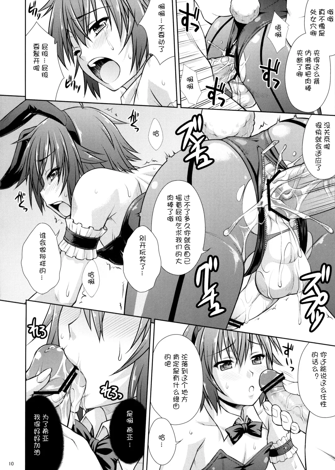 [Martan] MilkyBunny Fhentai - Page 9