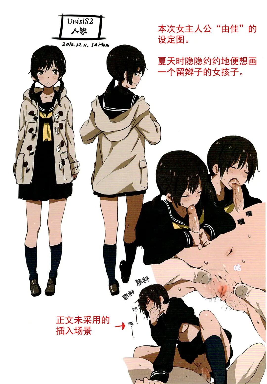 [Saitom] UnisiS2 (decensored) Fhentai - Page 16