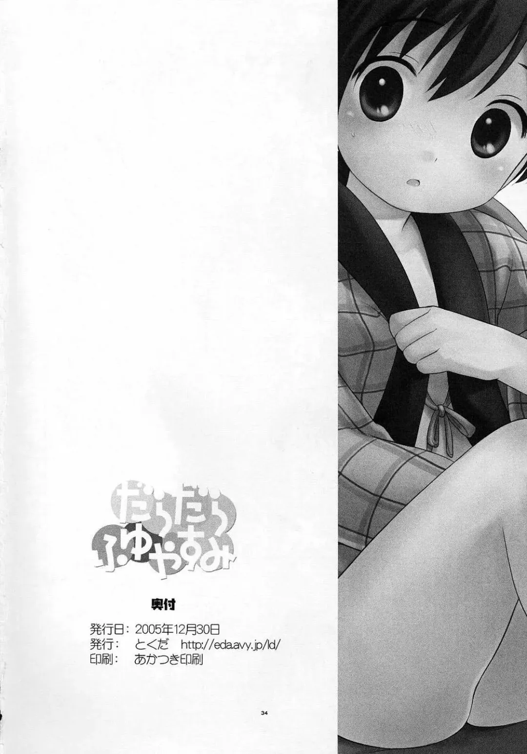 [Ueda Yuu] Dara Dara Fuyu Yasumi Fhentai - Page 33