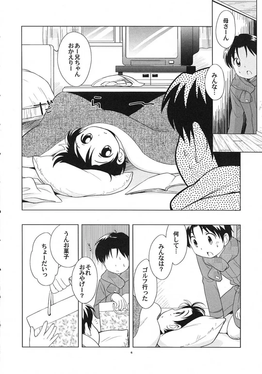 [Ueda Yuu] Dara Dara Fuyu Yasumi Fhentai - Page 5