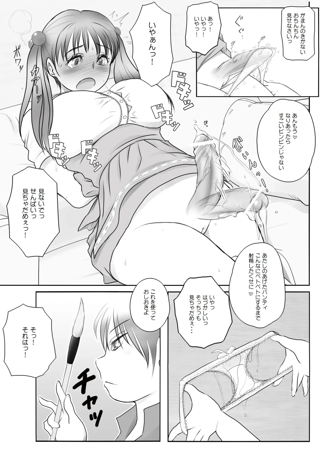 [Nanamaru] Futa x Futa OSD Fhentai - Page 10