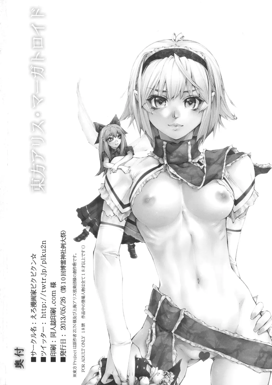 [Pikupikun] 17-sai to Uma Fhentai - Page 22