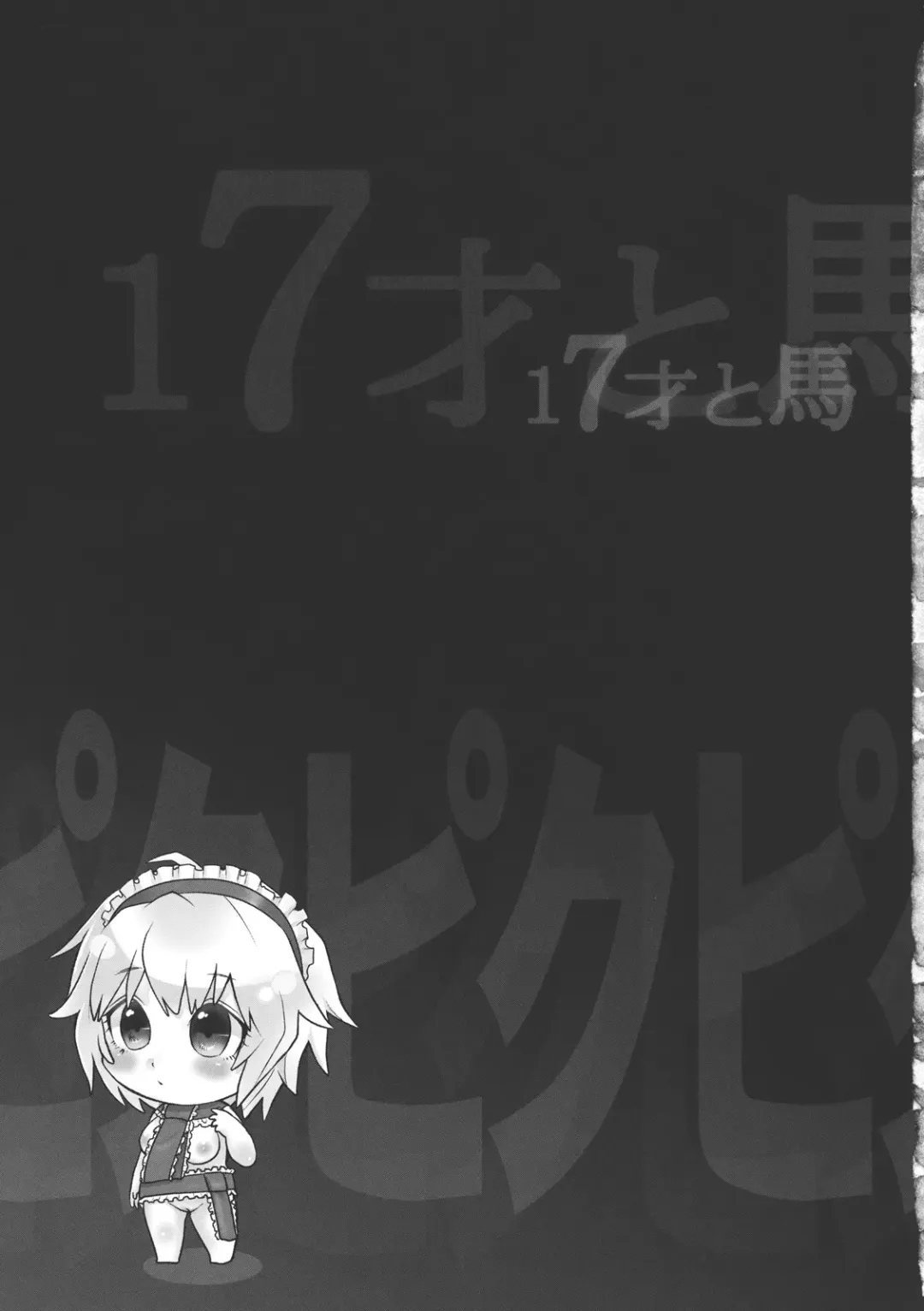 [Pikupikun] 17-sai to Uma Fhentai - Page 5