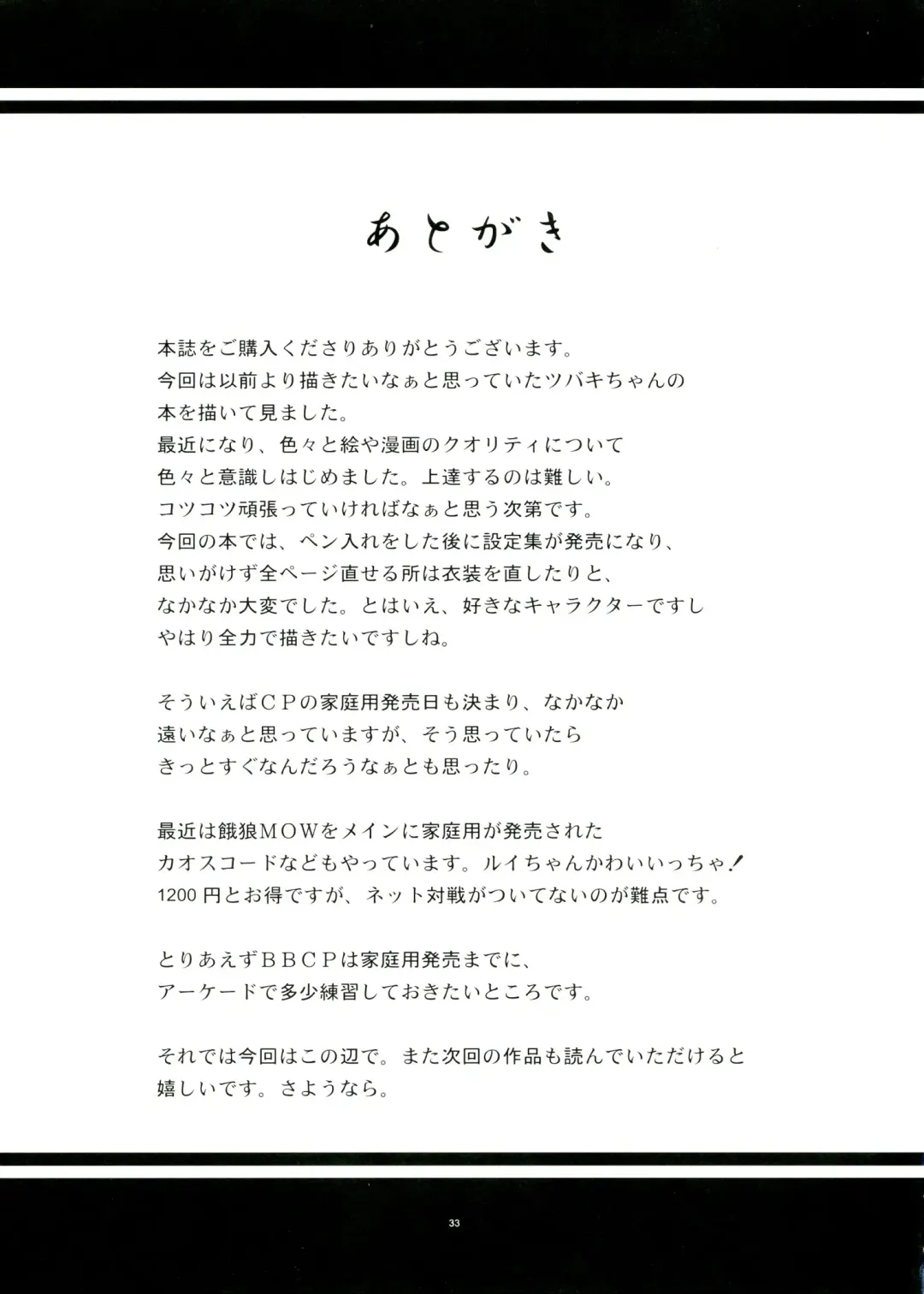 [Kanten] Tsubaki Chiramuya Fhentai - Page 33