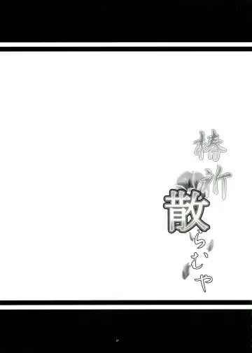 [Kanten] Tsubaki Chiramuya Fhentai - Page 31