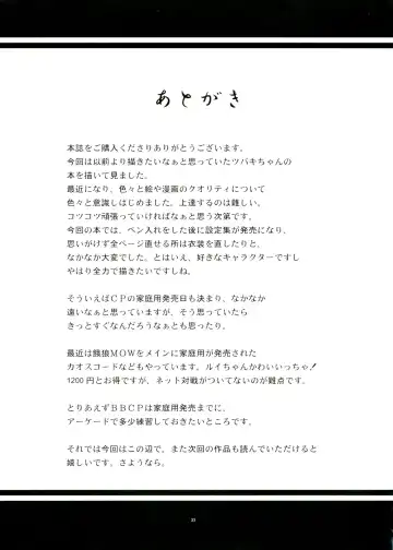 [Kanten] Tsubaki Chiramuya Fhentai - Page 33