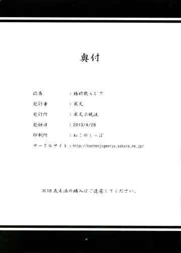 [Kanten] Tsubaki Chiramuya Fhentai - Page 34