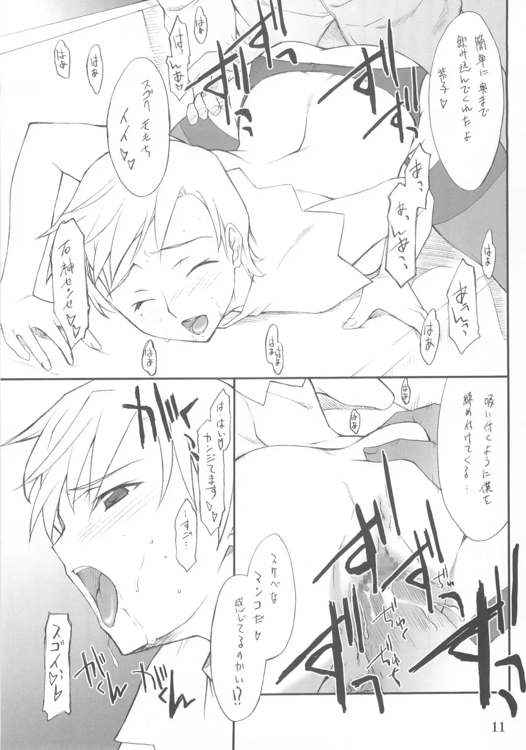 [Hozumi Takashi] Yukariko-san to Iroiro Fhentai - Page 10