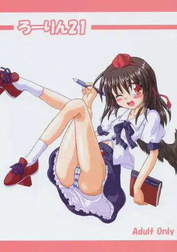 Read [Inasaki Shirau] Rollin 21 - Fhentai