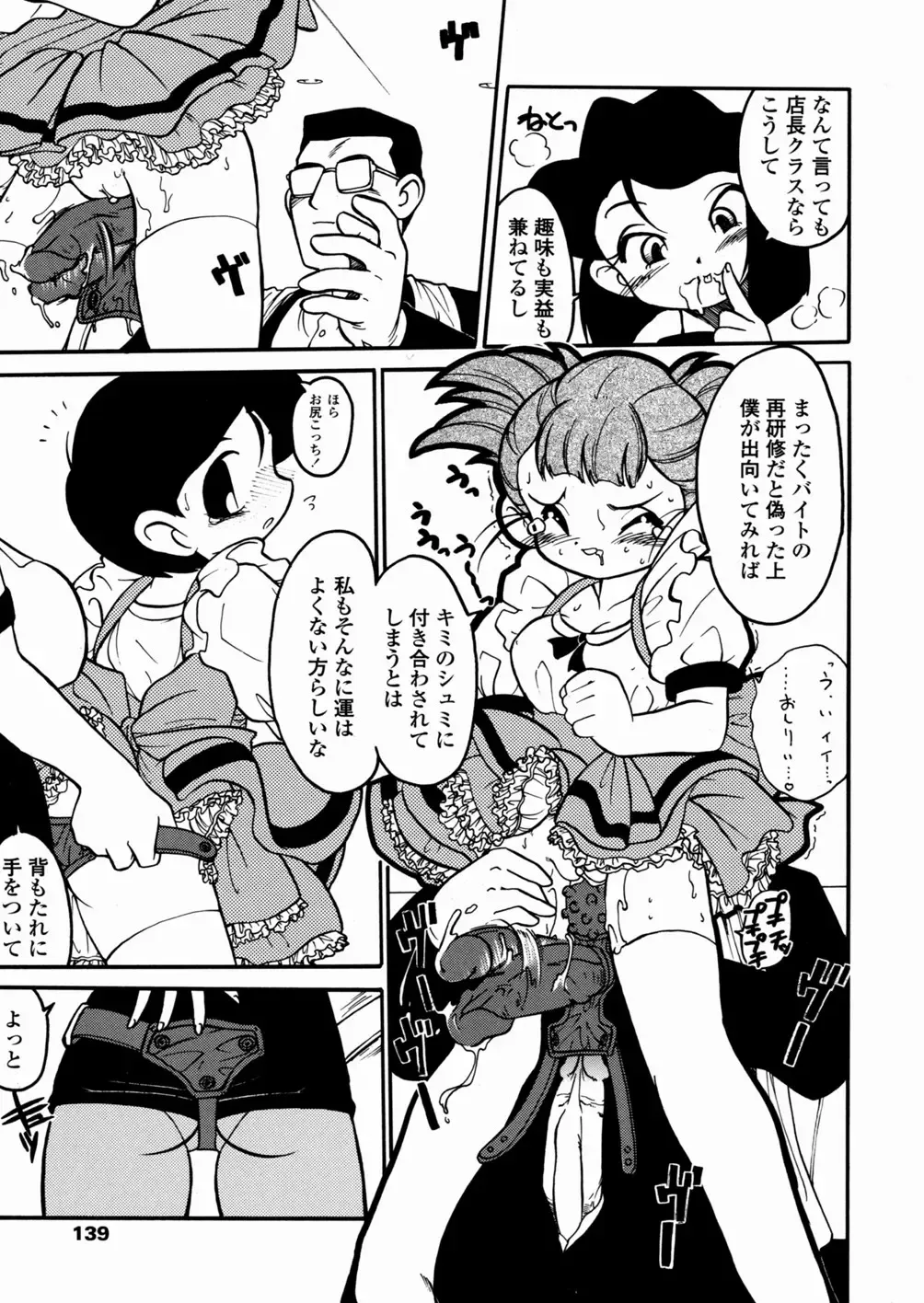 [Serizawa Yuuji] Banana Shake Fhentai - Page 140