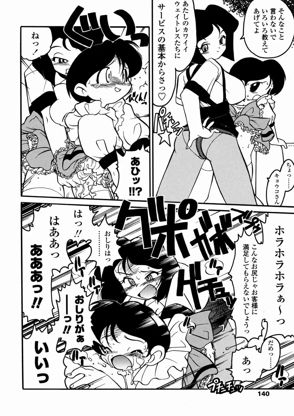 [Serizawa Yuuji] Banana Shake Fhentai - Page 141