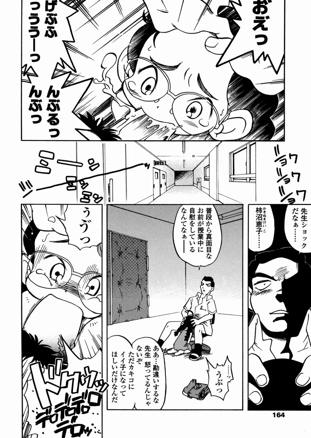 [Serizawa Yuuji] Banana Shake Fhentai - Page 165