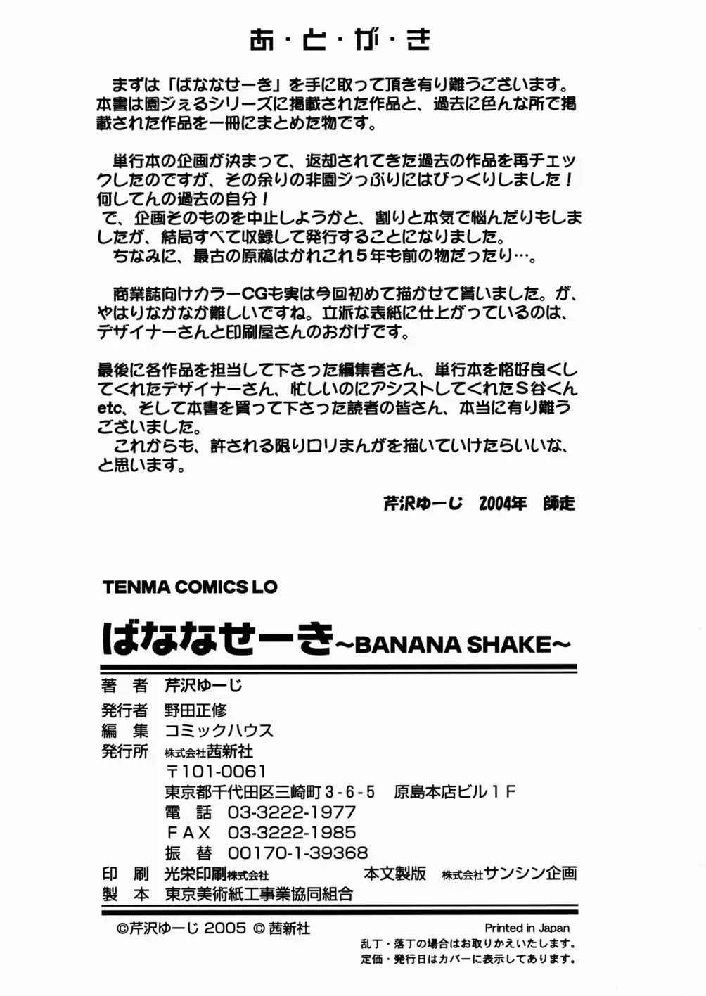 [Serizawa Yuuji] Banana Shake Fhentai - Page 175