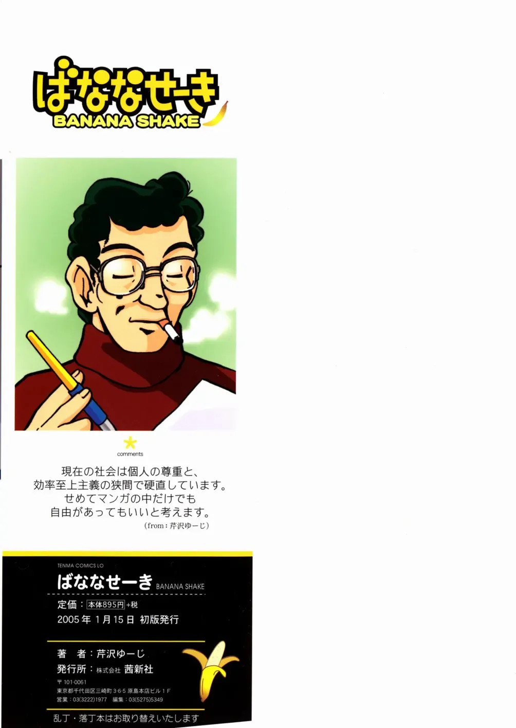 [Serizawa Yuuji] Banana Shake Fhentai - Page 179